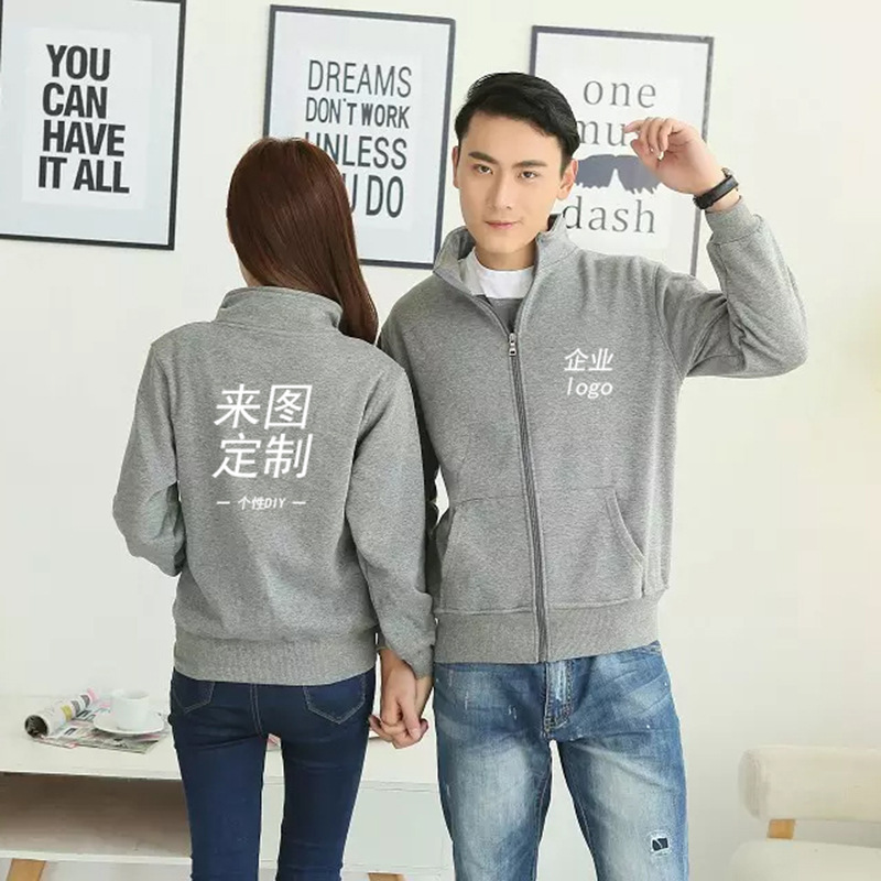 运动拉链立领空白卫衣纯棉工作装班服外套印字文化广告衫DIY定制