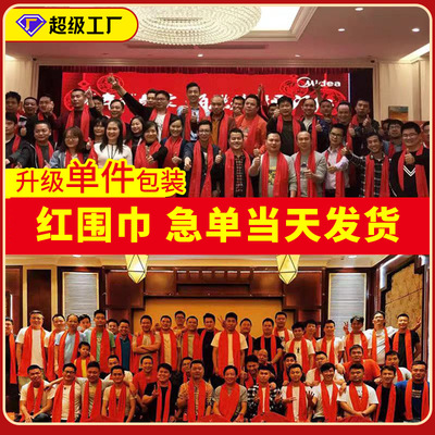 大红围巾定制公司年会大红色围巾定做印logo刺绣仿羊绒围巾