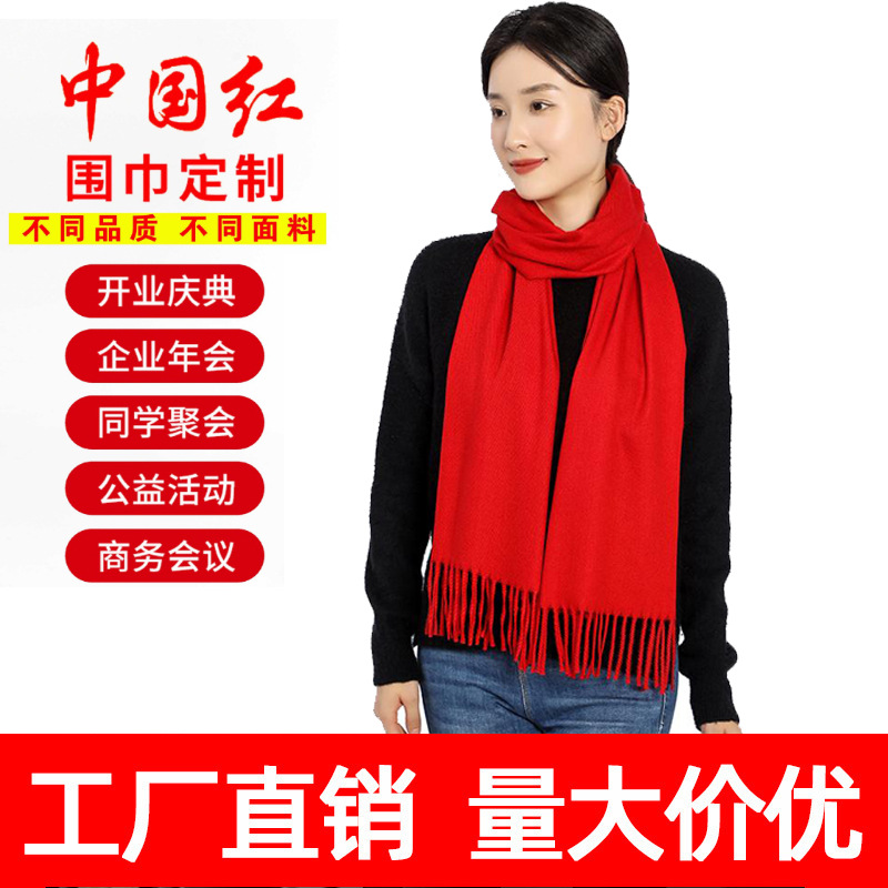 小刺毛大红围巾定制开业庆典纪念年会礼品红围巾围脖印制logo