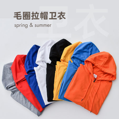 秋薄款空白纯色棉毛圈连帽拉链男士卫衣定制工作服广告衫外套纯棉
