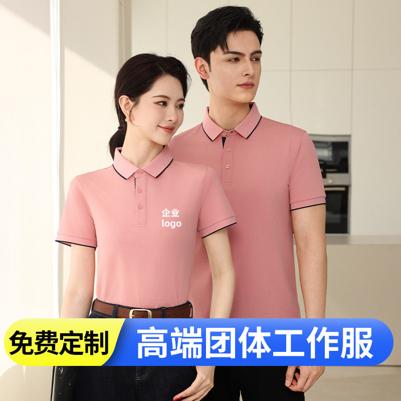 夏季翻领Polo衫工作服定制t恤美容院粉色母婴店技师工衣服印logo