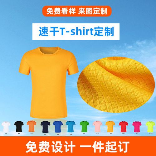 速干t恤定制广告衫文化衫印字logo团体活动圆领马拉松diy排汗短袖