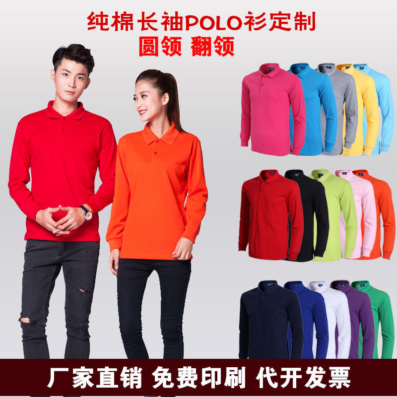 长袖T恤定制广告衫订做文化衫工作服T恤印字logo翻领长袖polo衫