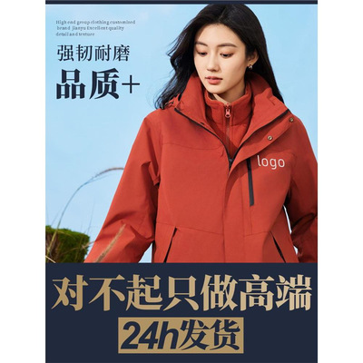 秋冬加厚冲锋衣工作服定制三合一可拆卸医药公司工装外套印字logo