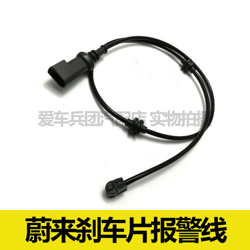 适用蔚来EC6 ES6 ES8刹车报警线 刹车片磨损传感器线