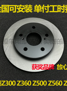 众泰Z300 Z360 Z500 Z560刹车盘安装刹车碟