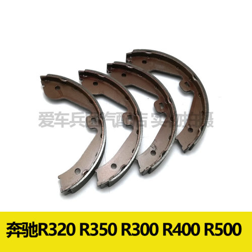 适用奔驰R350 R320 R300 R400 R500手刹片 脚刹片 后鼓刹车片