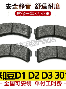 适用知豆D1 知豆D2刹车片安装配件刹车皮