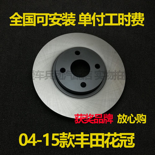 适用04-14款丰田花冠EX刹车盘前轮后轮制动盘