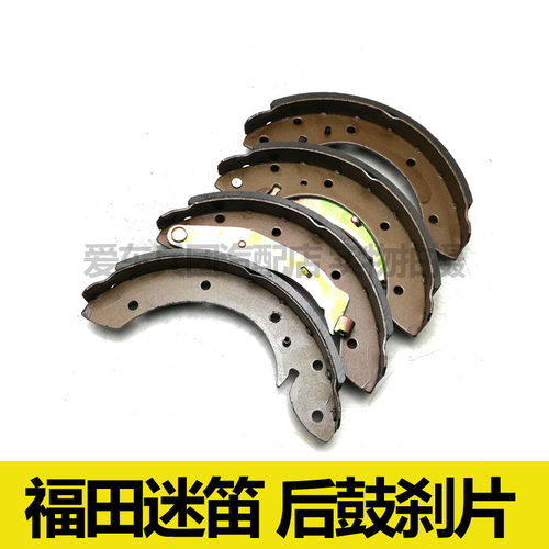 适用福田迷迪 福田迷笛刹车片 后轮刹车片
