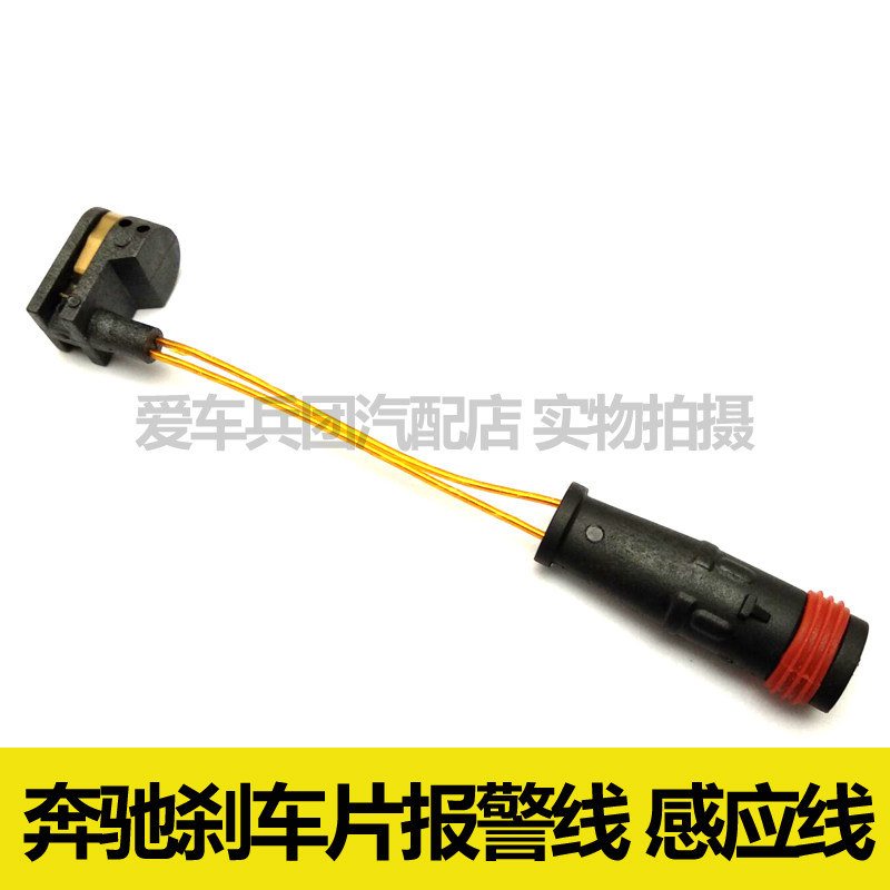 适用奔驰唯雅诺 威霆 凌特 V260 v250刹车片报警线磨损感应线