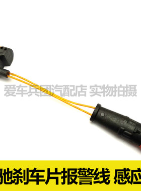 适用奔驰唯雅诺 威霆 凌特 V260 v250刹车片报警线磨损感应线