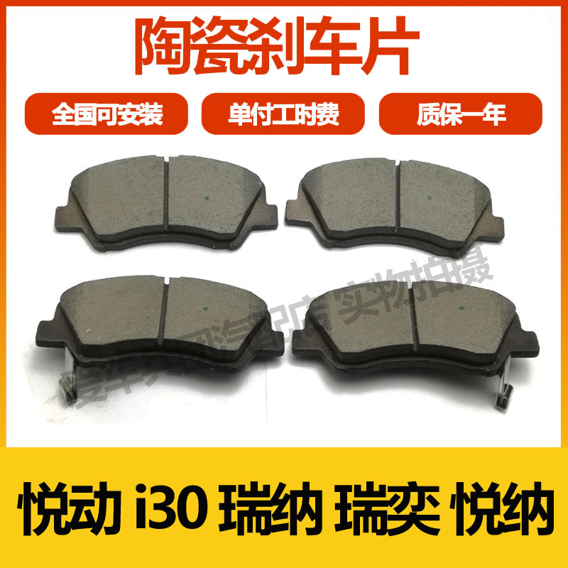 适用现代悦动i30瑞纳1.4 1.6瑞奕悦纳刹车片前老款后老10年11款12