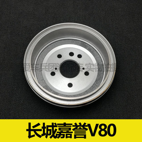 适用长城嘉誉腾翼V80刹车鼓 后轮鼓刹盘