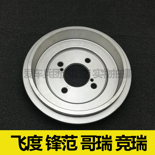 适用本田飞度刹车鼓锋范哥瑞竞瑞后轮配套安装刹车盘