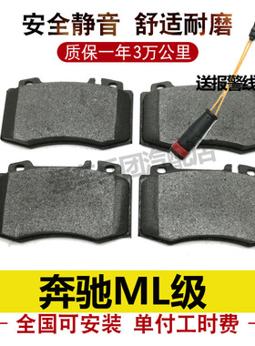 适用奔驰ML350 ML320 ML500刹车片ml430 w163