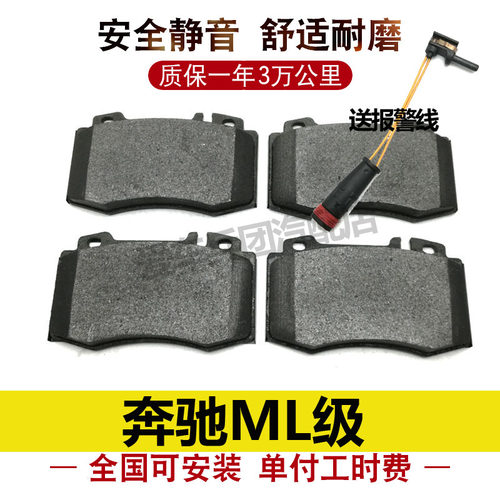 适用奔驰ML350ML320ML500刹车片