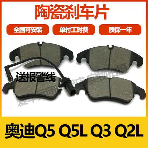 适用奥迪Q5奥迪Q3奥迪Q2L刹车片安装刹车皮前后