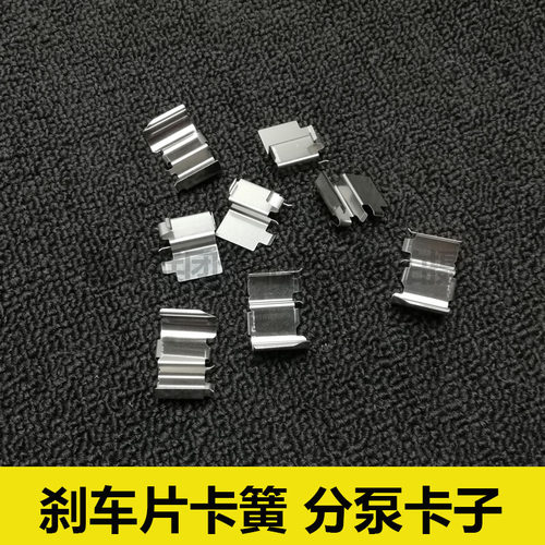 适用三菱帕杰罗V73帕杰罗V77帕杰罗V97刹车片卡子 卡片