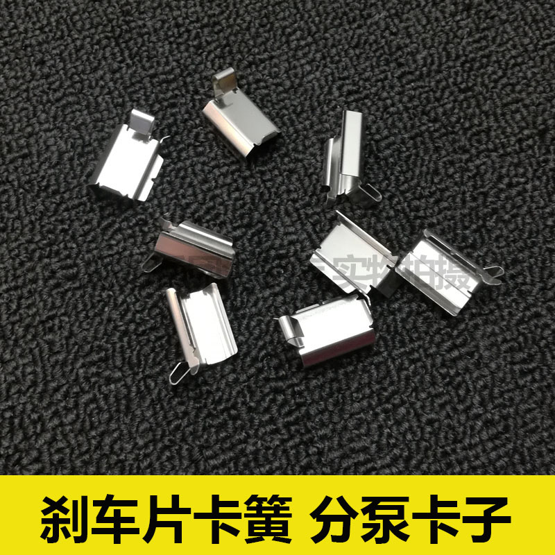 适用道奇酷威刹车片卡子 卡片 分泵卡扣
