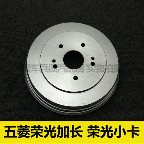 适用五菱荣光加长版6450 荣光小卡刹车鼓 后鼓刹车盘鼓刹