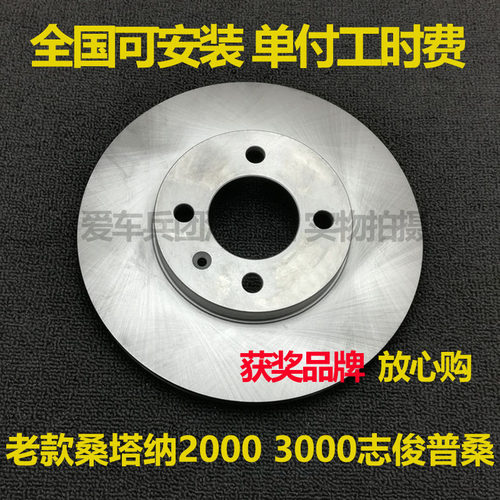 适用大众普桑配件桑塔纳3000志俊99新秀大众桑塔纳刹车盘前刹车盘
