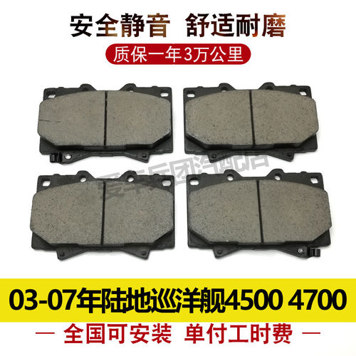 适用丰田陆地巡洋舰4500 4700刹车片LC100刹车皮