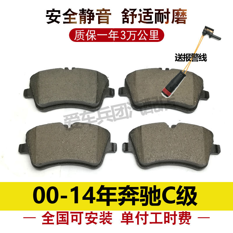 适用奔驰C200 C180 C230 C240 C260刹车片安装刹车皮配套