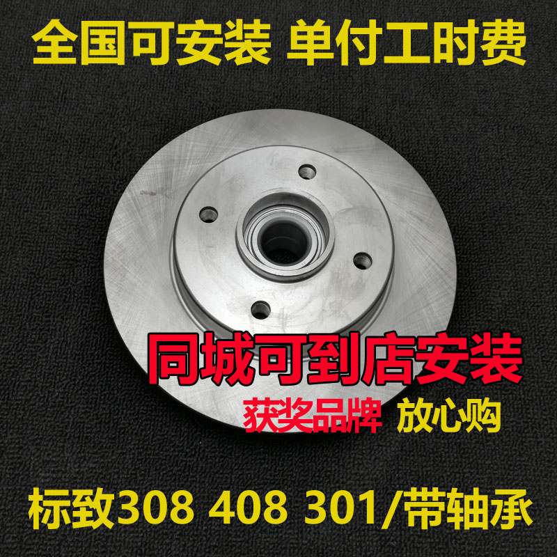 适用标致301308408刹车盘