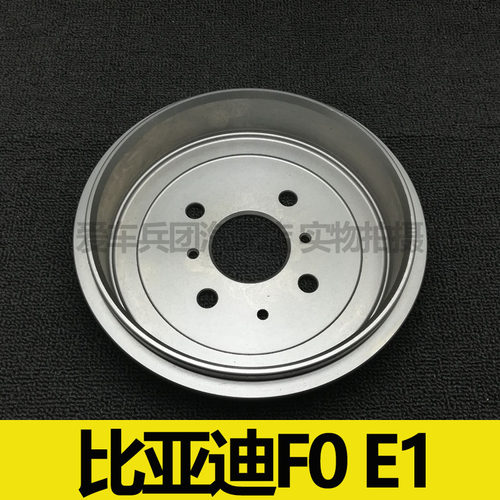 适用比亚迪F0刹车鼓 后刹车古锅
