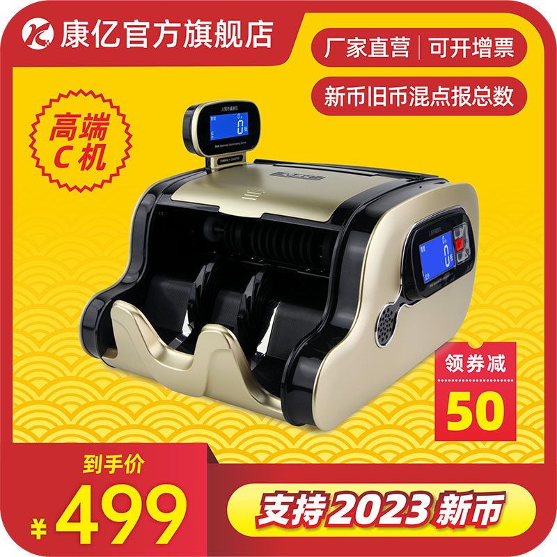 【2023新款】康亿新款验钞机高端智能银行专用点钞机商用家用办公新版2023小型便携式收银数钱机883B