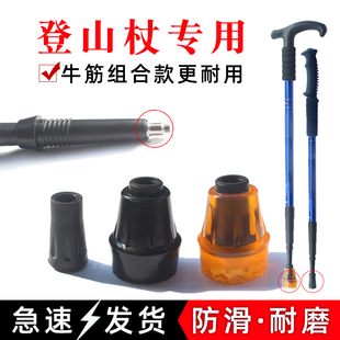 登山杖防滑橡胶头拐杖脚垫保护脚套手杖静音皮头配件牛筋耐磨泥托