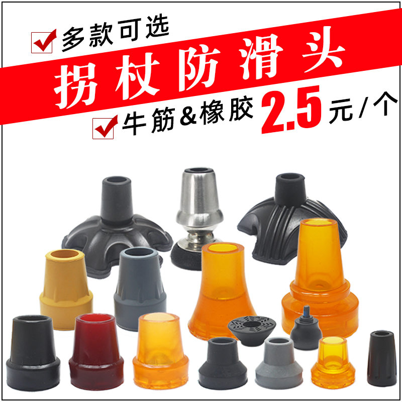 腋下双拐杖防滑脚垫橡胶头胶套四脚套静音手杖拐棍登山杖配件底座