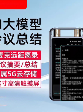 纽曼M8录音笔高清专业录音会议转文字AI多语种翻译机实时对话出国
