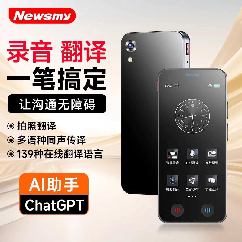 纽曼M6录音笔智能多国语言Ai智能翻译机