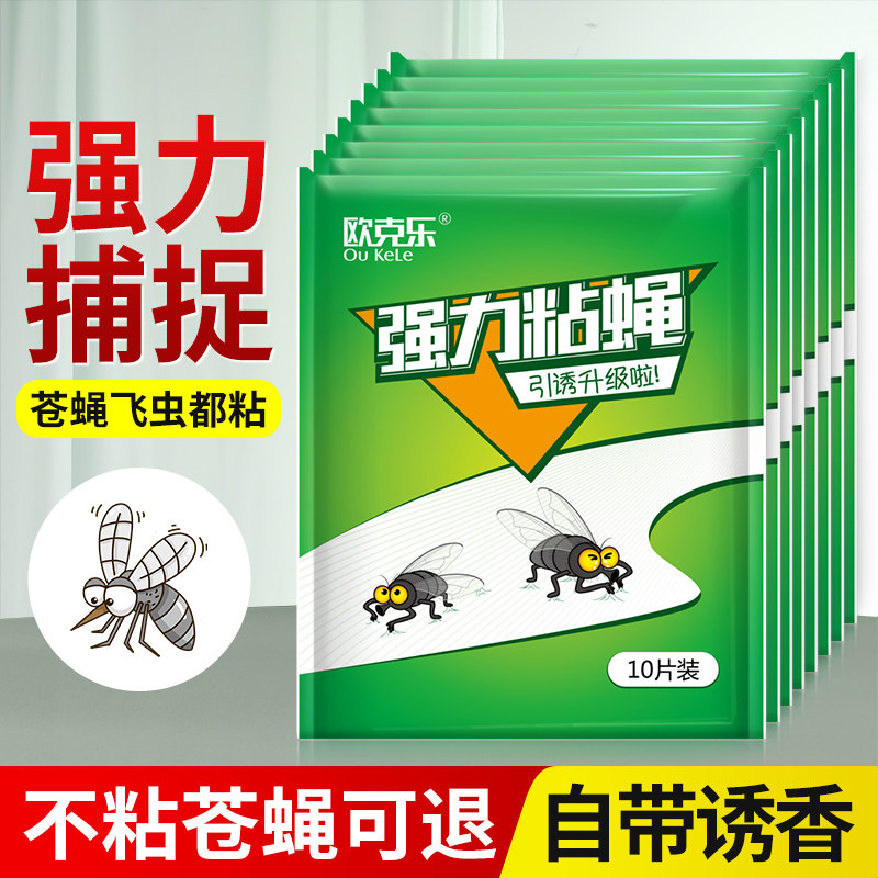 大号粘蝇纸胶强力粘蝇板沾蚊虫杀手灭蝇子捕捉神器饭店家用苍蝇贴