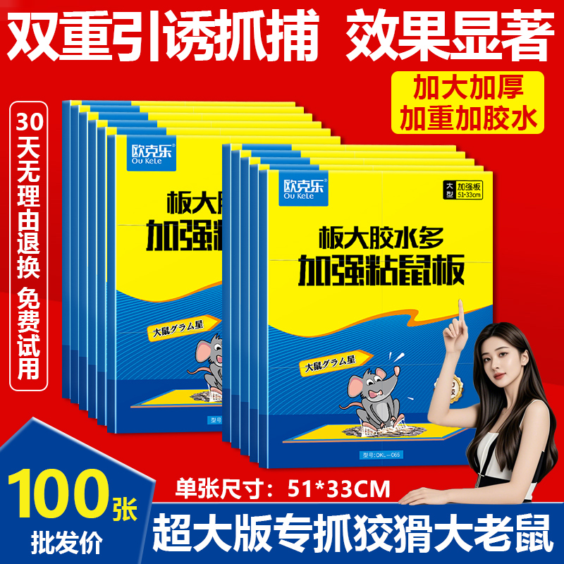特大號老鼠粘強力粘鼠板粘大老鼠