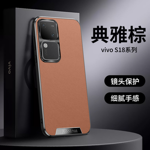 适用vivos18手机壳新款皮纹s18pro保护套s19镜头全包s19pro高级商务男士外壳s17pro超薄防摔16潮女款pro高端