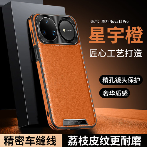 适用于华为nova15pro手机壳新款16ultra荔枝纹保护套nova14镜头全包nova15减震防摔nova13高级感男女皮质后壳