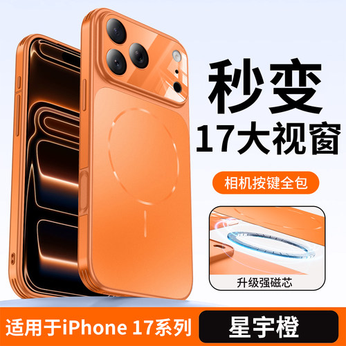 秒变17大视窗适用苹果17promax手机壳磁吸iphone16pro带镜头膜14减震防摔15镜头全包13pro高级感男女士保护套