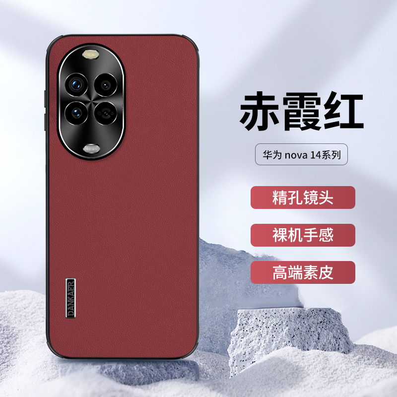 适用华为nova14手机壳皮纹nova11保护套新款nova13全包防摔14pro散热nova12高级感商务ultra男女磨砂皮质外壳
