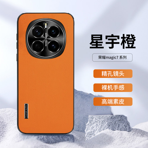适用荣耀magic7手机壳新款magic7pro素皮保护套高端商务magic8超薄防摔散热6pro高级感男女荣耀X70皮质后外壳