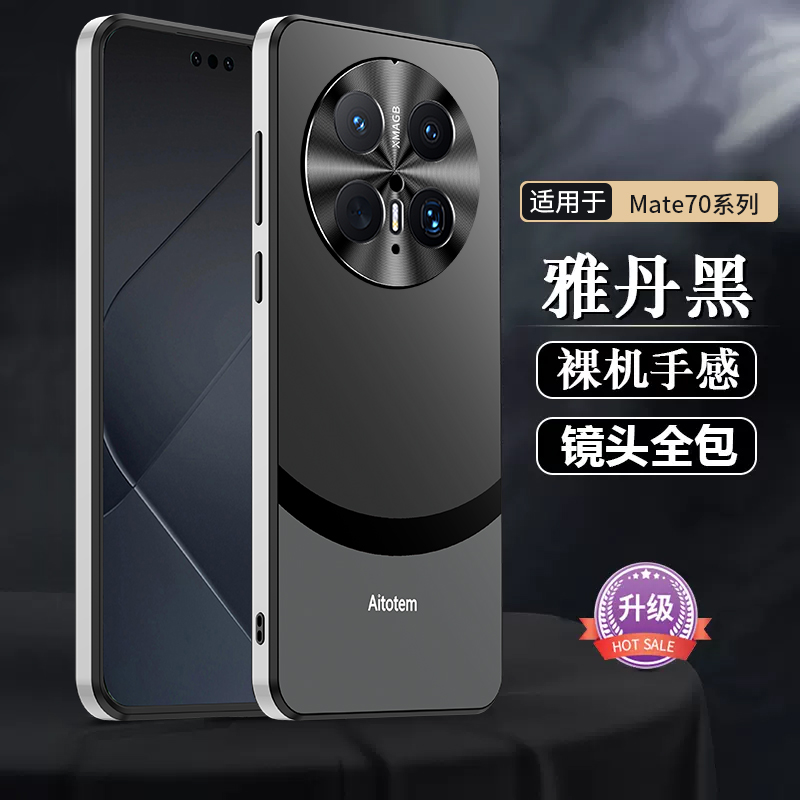高级感磨砂适用华为mate70pro手机壳新款mate60pro保护套金属镜头全包70pro+减震防摔散热mate50商务男女外壳