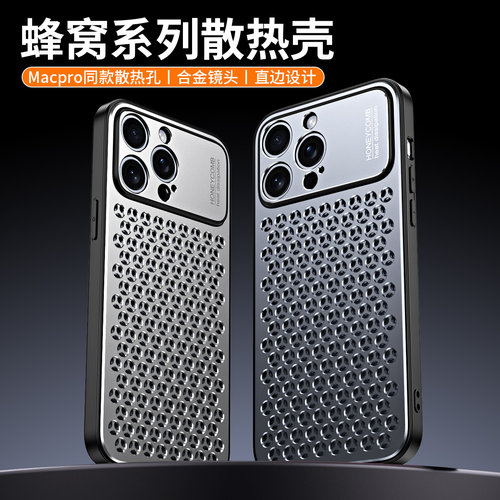 铝合金蜂窝镂空散热适用苹果16promax手机壳新款iphone18pro全包防摔14高级感创意17pro透气15冰感降温13硬壳