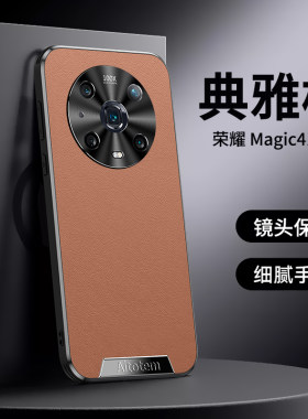 适用荣耀magic4手机壳新款皮纹magic7pro保护套magic6金属镜头全包honor超薄防摔8pro商务男女士高级皮质外壳