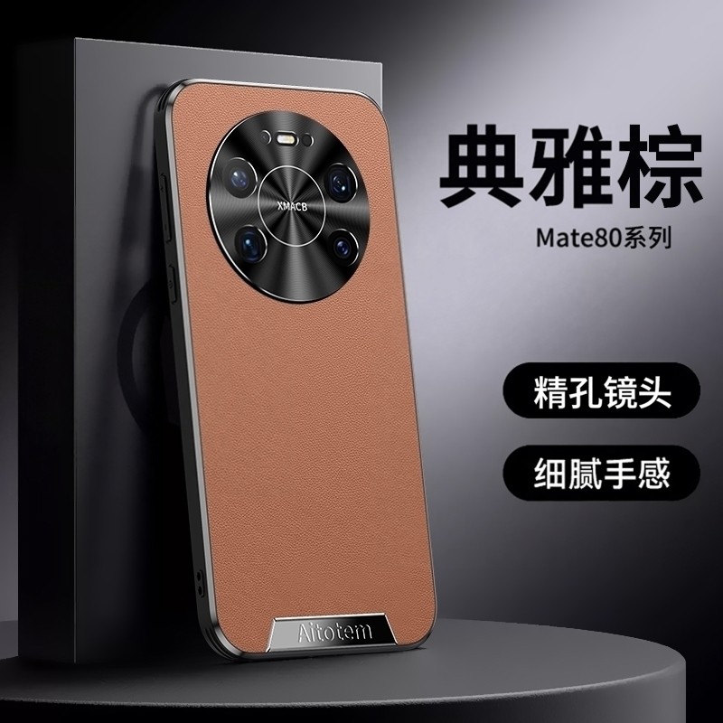 适用华为mate80手机壳新款皮纹80promax保护套mate60pro镜头全包mate70超薄防摔50pro高级商务40男女皮质外壳