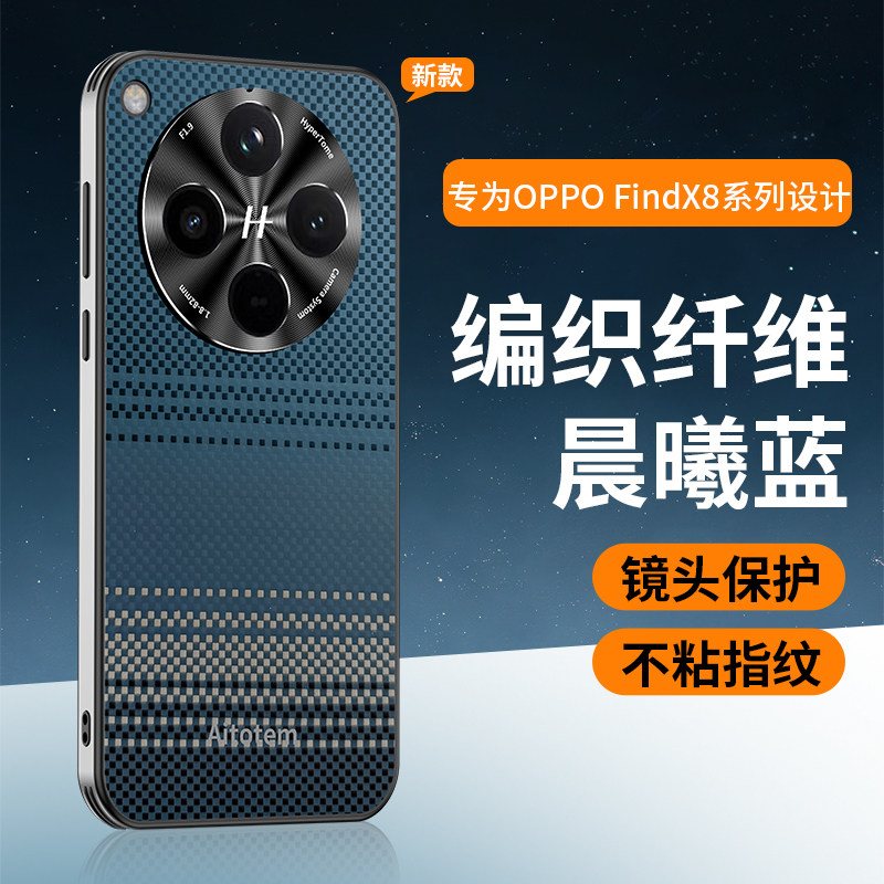 适用OPPOFindx8手机壳编织纹纤维findx9pro全包防摔保护套findx7金属镜头reno15pro高级商务男女士x6超薄后壳