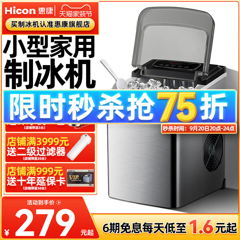 惠康制冰机家用小型学生宿舍15kg迷你户外小功率全自动冰块制作机高性价比高么？