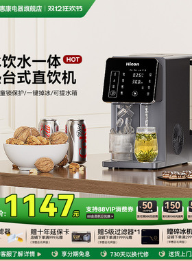 惠康三合一制冰机饮水机家用加热制冷制冰一体机冷热饮水机台式