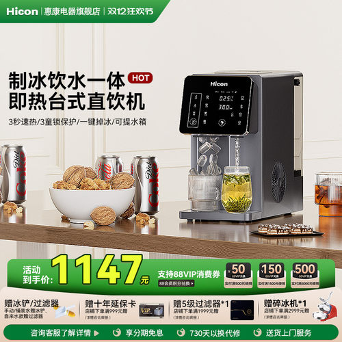 惠康三合一制冰机饮水机家用加热制冷制冰一体机冷热饮水机台式